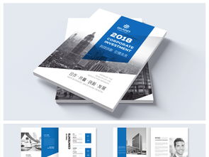蓝色大气集团画册 企业形象宣传的视觉艺术与策略整合