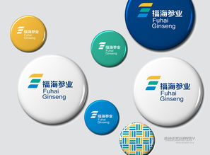 福海参业品牌形象设计与企业文化塑造